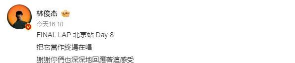 锦富优配 林俊杰心脏问题曝光，103场巡演坚持唱，粉丝却喊停盼他健康